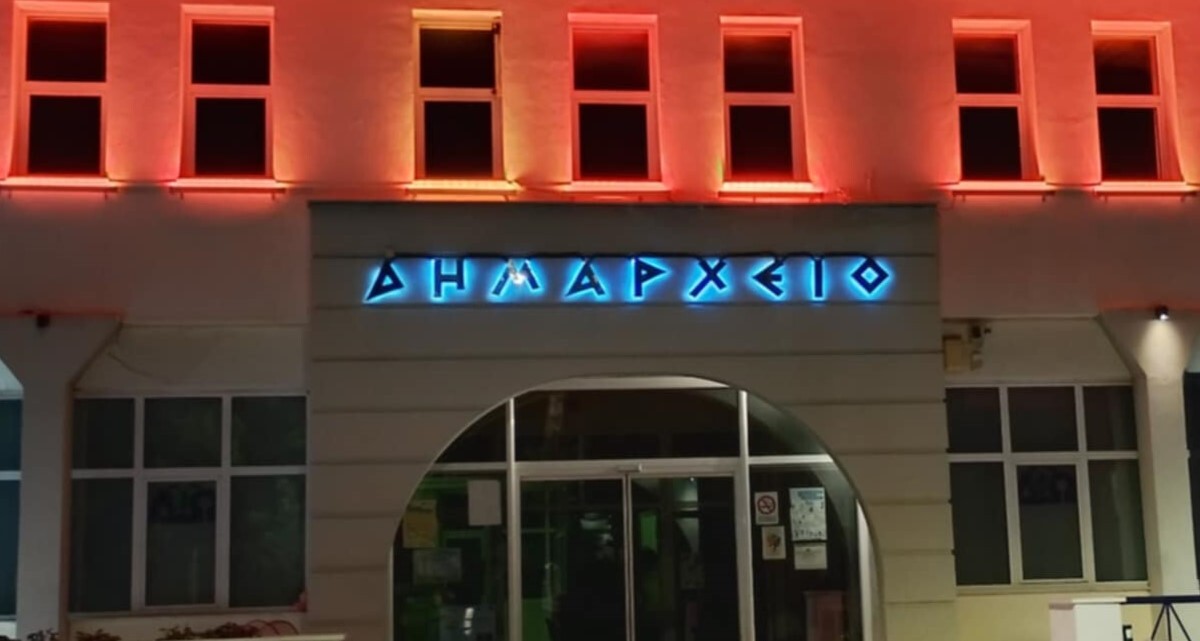 Λούζεται στο πορτοκαλί το Δημαρχείο Ωραιοκάστρου για την Παγκόσμια Ημέρα Σκλήρυνσης κατά Πλάκας