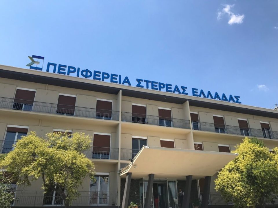 Συνεδρίαση Π.Σ. Στερεάς Ελλάδας στις 2/7 – Τα κρίσιμα θέματα
