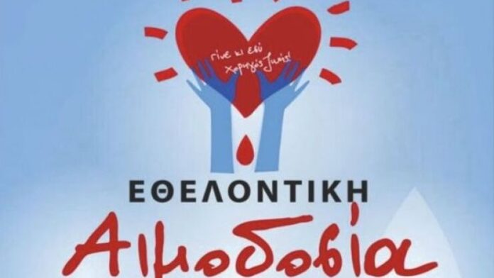 Στις 4 & 5 Ιουλίου η 73η Μεγάλη Εθελοντική Αιμοδοσία του Δήμου Πετρούπολης