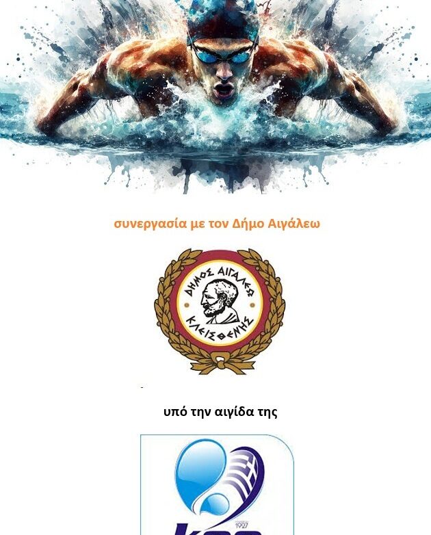 Δήμος Αιγάλεω: Έρχεται το Σαββατοκύριακο η μεγάλη ημερίδα «ΠΑΝΑΙΓΑΛΕΩΤΙΚΑ 2025»