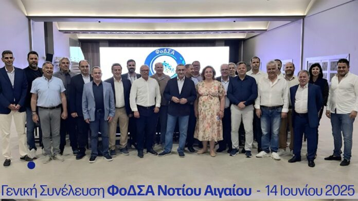 Συνεδρίασε στην Μύκονο, ο ΦΟΔΣΑ Νοτίου Αιγαίου – Εκστρατεία Ενημέρωσης