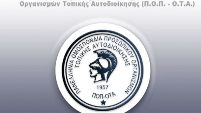 ΠΟΠ-ΟΤΑ: «Εξαντληθήκαμε μετρώντας θύματα και τραυματίες»