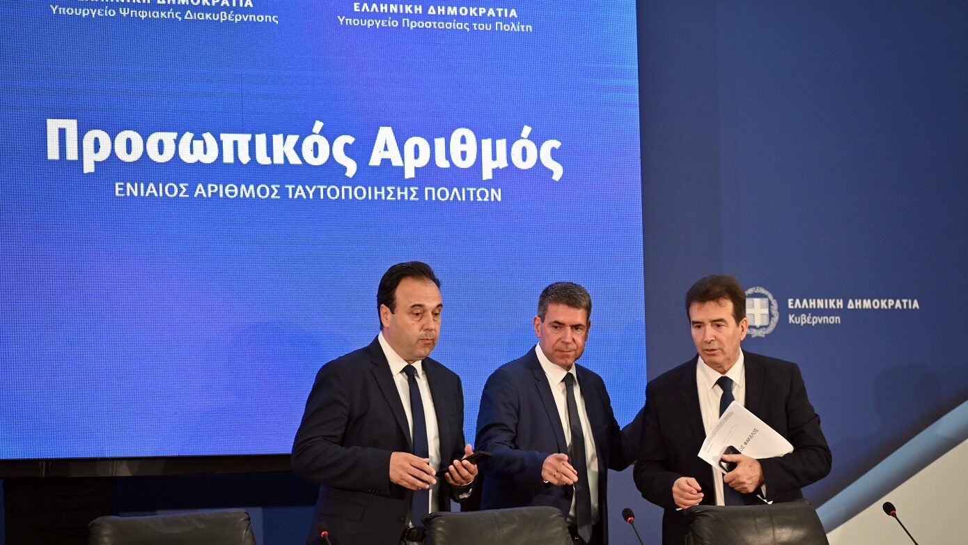 Τους 107.000 ξεπερνούν οι πολίτες με Προσωπικό Αριθμό – Πότε θα αντικαταστήσει οριστικά ΑΦΜ και ΑΜΚΑ