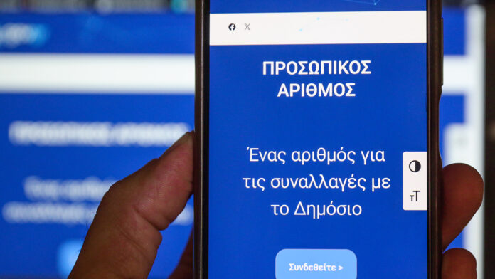 Από σήμερα η άμεση έκδοση και χορήγηση Προσωπικού Αριθμού μέσω ΚΕΠ και προξενικών αρχών