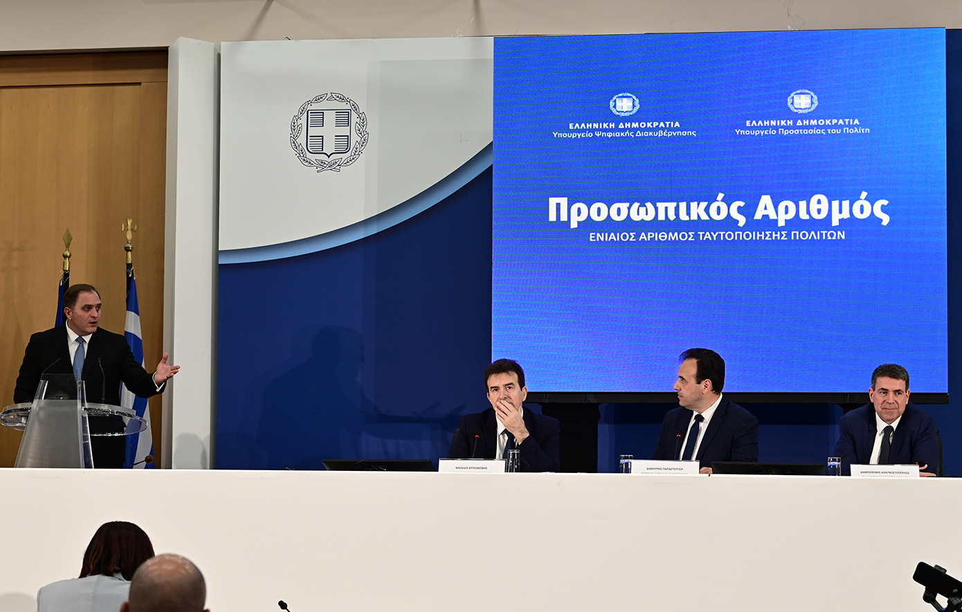 Live: Επίσημη πρεμιέρα του Προσωπικού Αριθμού από Παπαστεργίου, Χρυσοχοΐδη, Αναγνωστόπουλο