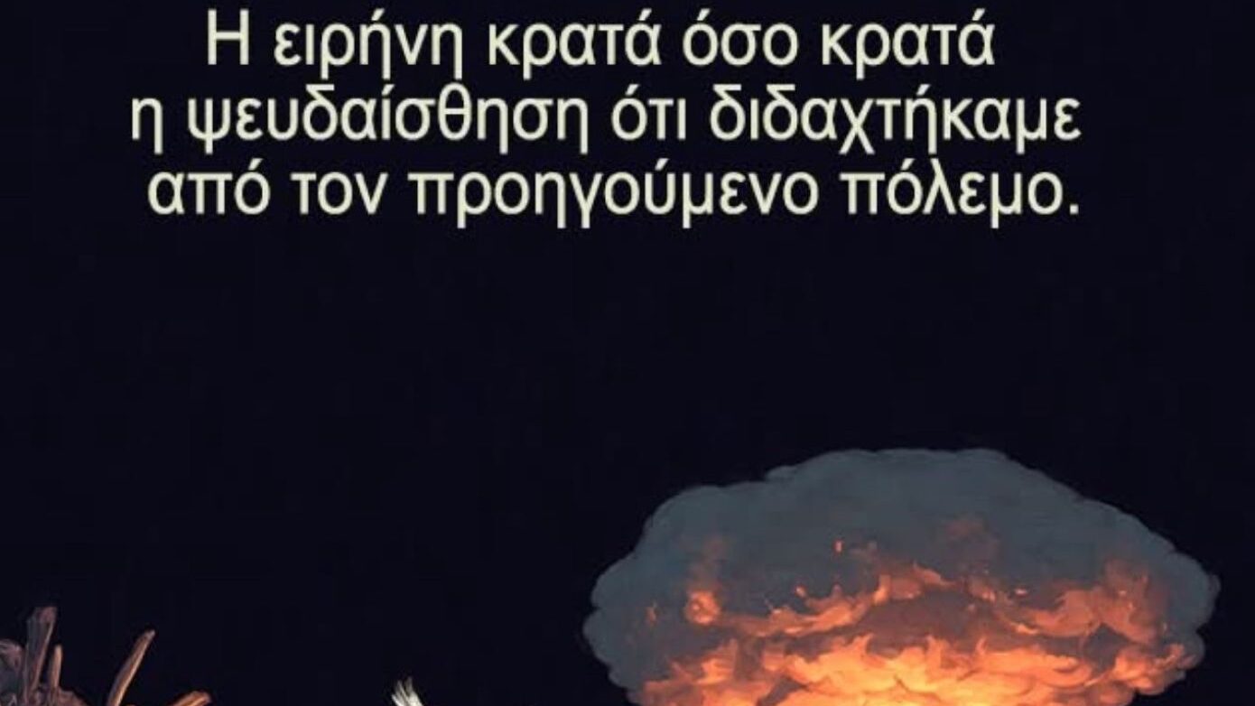 Το δυνατό αντιπολεμικό μήνυμα του Αρκά – Το περιστέρι και το πυρηνικό «μανιτάρι»