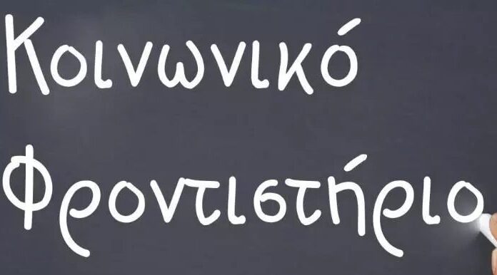 Δήμος Αλίμου: Ξεκινούν οι εγγραφές στο Κοινωνικό Φροντιστήριο