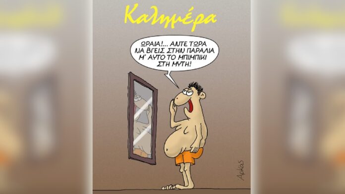 «Καλημέρα» από τον Αρκά με διάθεση για παραλία παρά τις… μικρές ατέλειες του καιρού