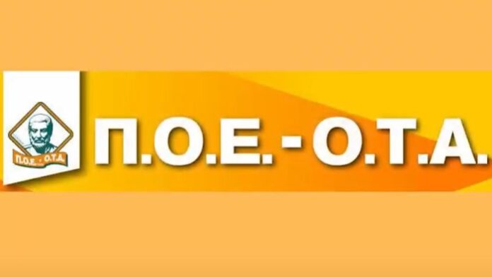 ΠΟΕ ΟΤΑ: Άμεση προσαύξηση της σύνταξης των ασφαλισμένων που κατέβαλαν αυξημένες εισφορές