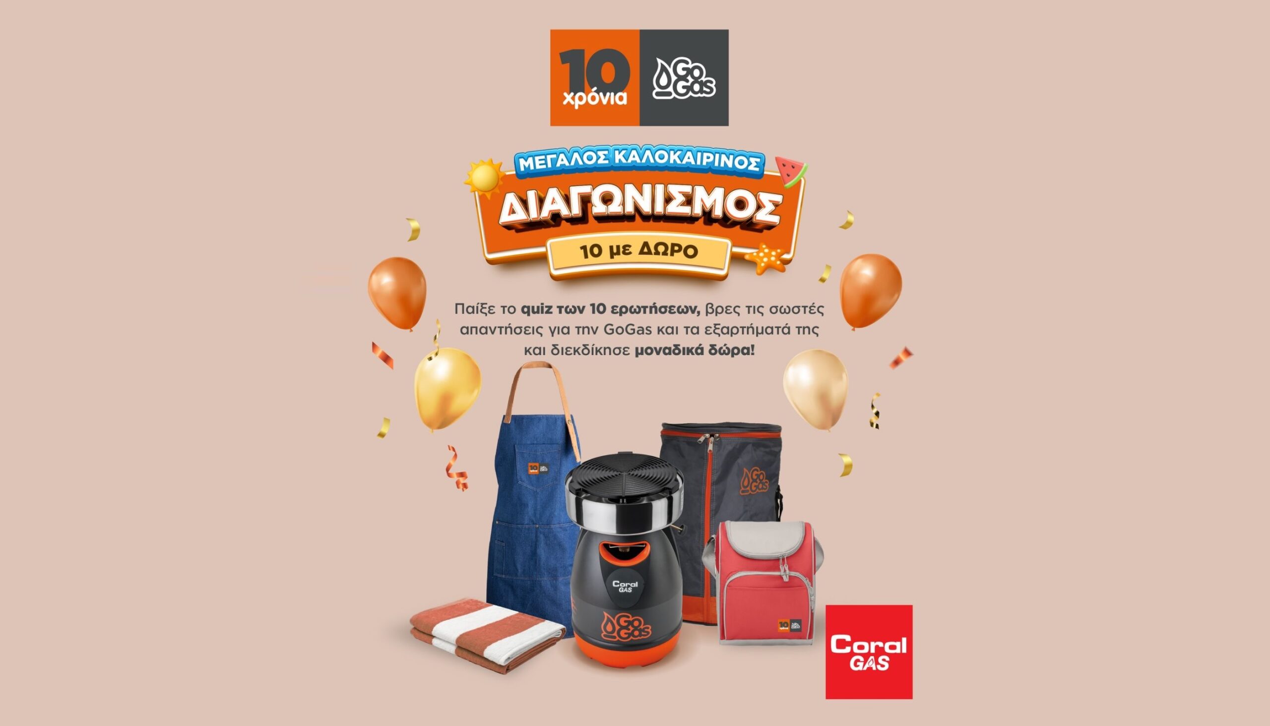 GoGas και Smart Grill τιμούν 10 χρόνια επιτυχίας