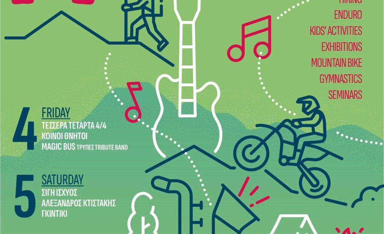 Σήμερα το μεγάλο ξεκίνημα του «Mamali Festival 2025» στον Δήμο Ελασσόνας
