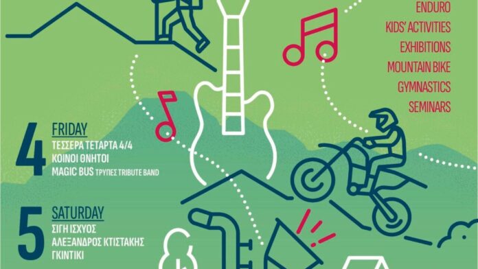 Σήμερα το μεγάλο ξεκίνημα του «Mamali Festival 2025» στον Δήμο Ελασσόνας