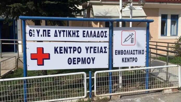 Ενισχύεται με νέο προσωπικό το Κέντρο Υγείας Θέρμου