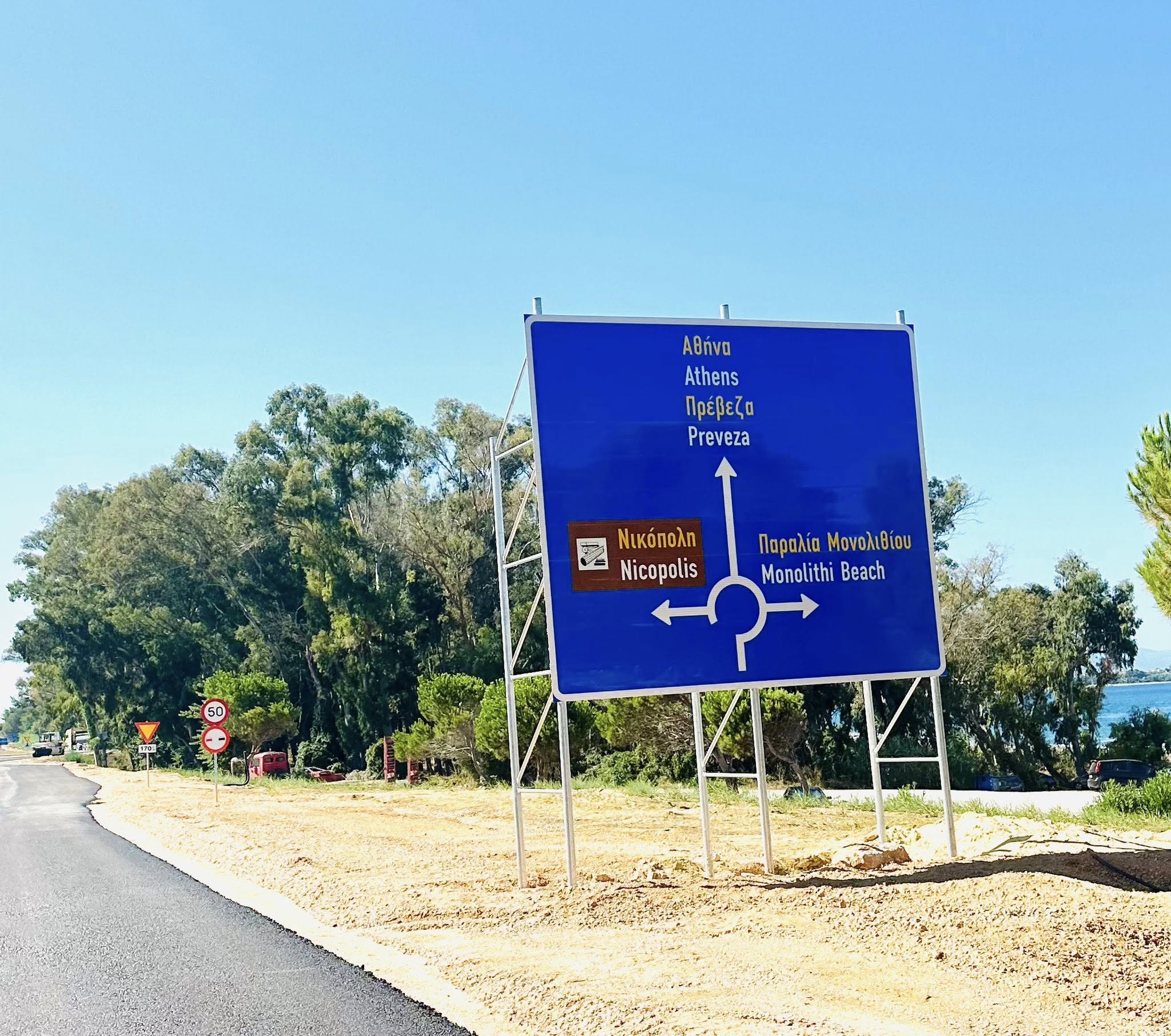 Περιφέρεια Ηπείρου: Ο κόμβος Μονολιθίου ανοίγει στην κυκλοφορία