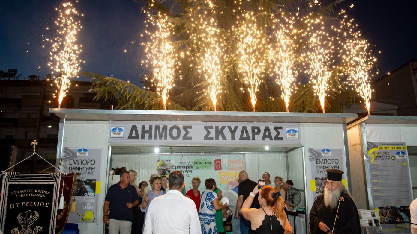 Με μεγαλοπρέπεια έγιναν τα εγκαίνια της Εμποροπανήγυρης Σκύδρας