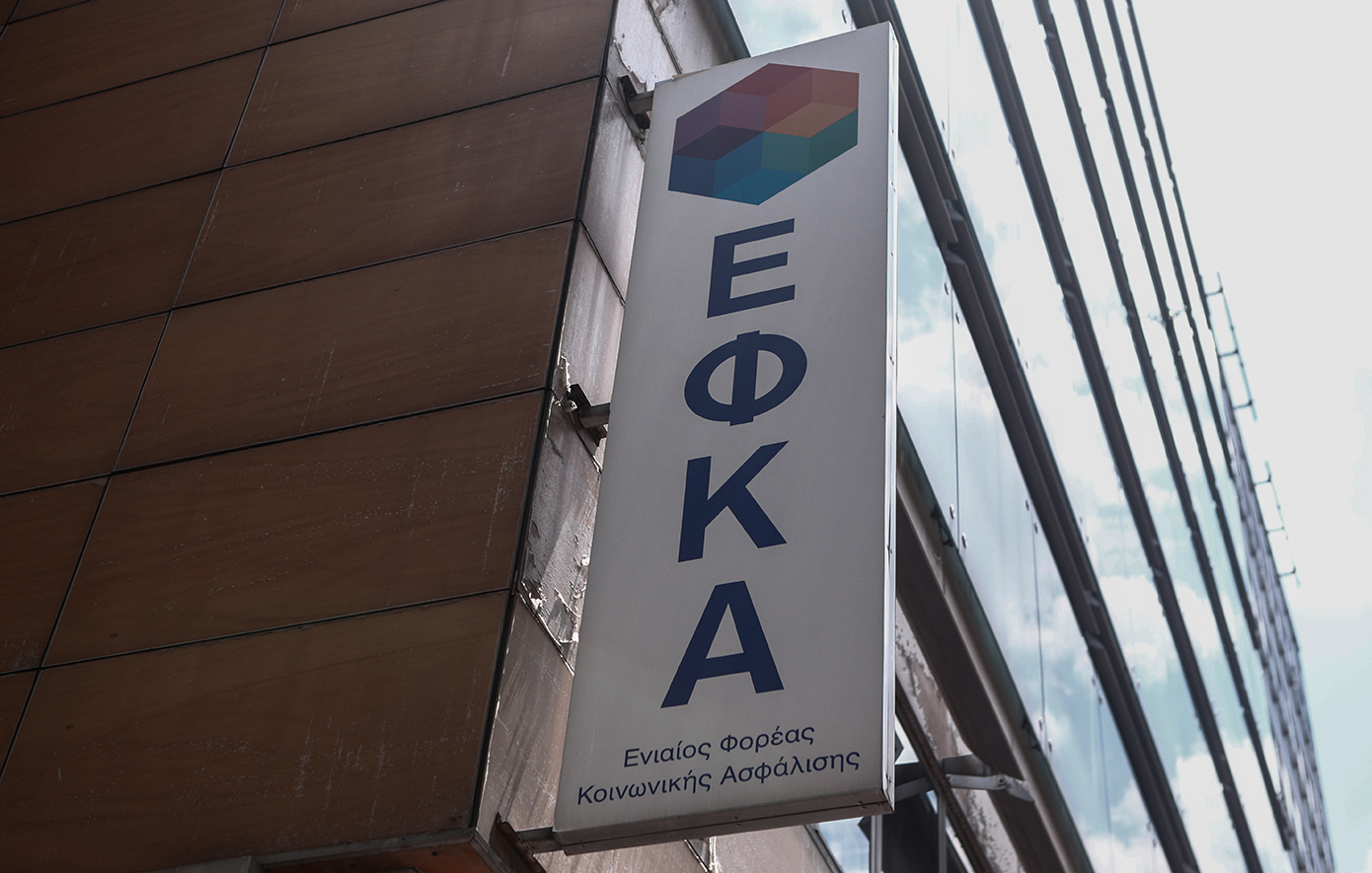 e-ΕΦΚΑ: Επεξηγήσεις για τους συνταξιούχους της Εθνικής Τράπεζας