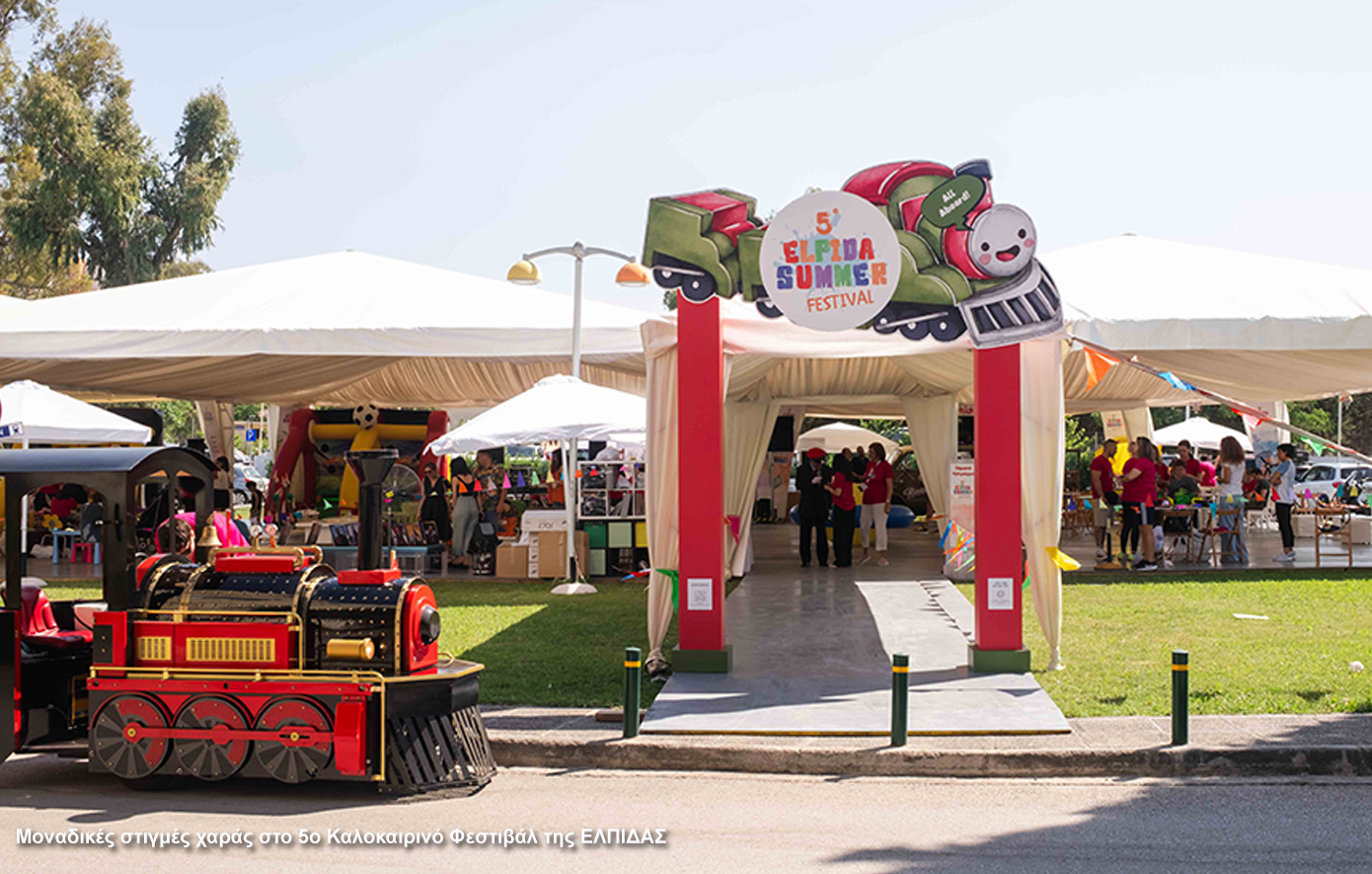 Ένα μαγικό τριήμερο για τα μικρά ήρωα του Ογκολογικού Νοσοκομείου της «ΕΛΠΙΔΑΣ»