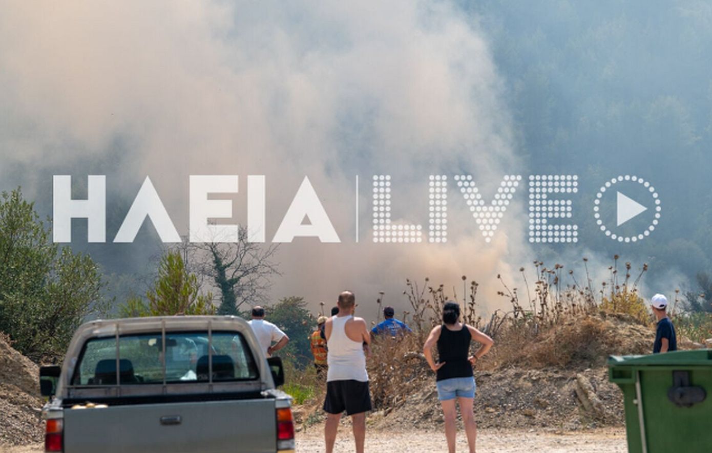 Η φωτιά στο Γεράκι Αμαλιάδας υποχωρεί: Σε εγρήγορση η Πυροσβεστική για πιθανές αναζωπυρώσεις