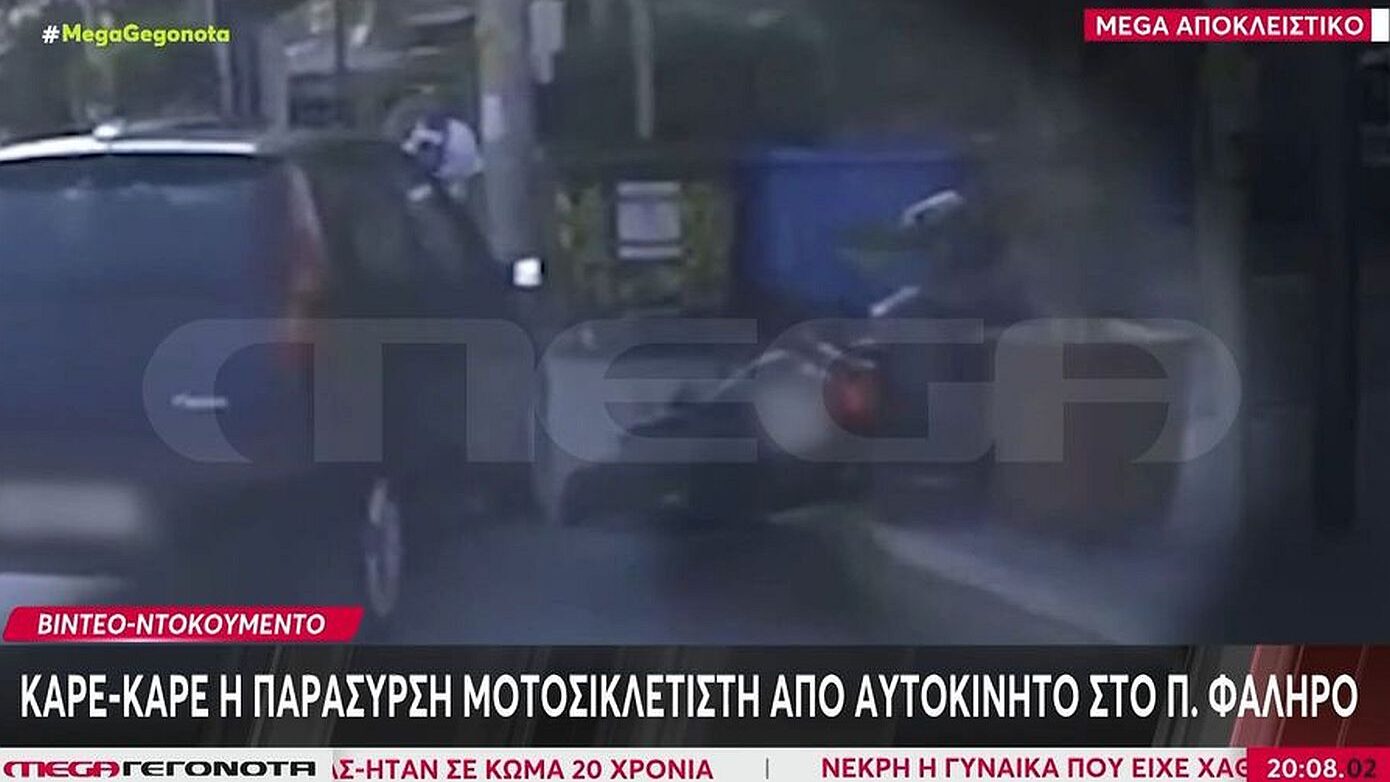 Συγκλονιστικό βίντεο καταγράφει την παράσυρση μοτοσικλετιστή από όχημα στο Παλαιό Φάληρο