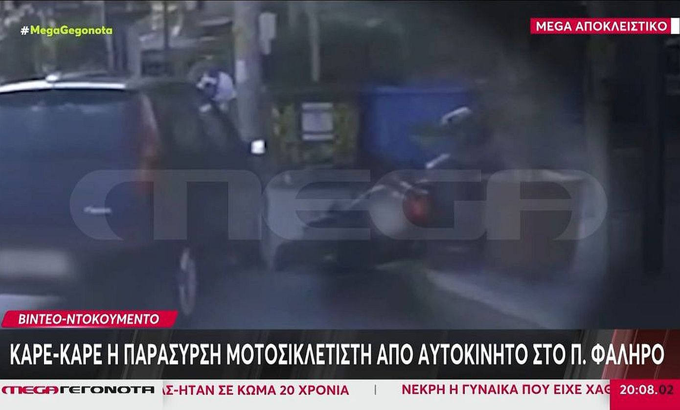 Συγκλονιστικό βίντεο καταγράφει την παράσυρση μοτοσικλετιστή από όχημα στο Παλαιό Φάληρο
