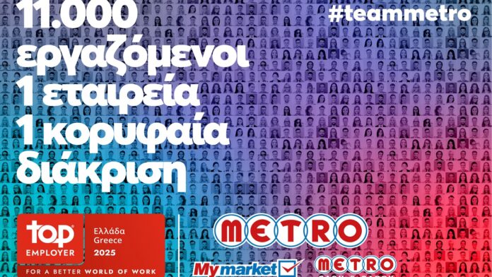 My market & METRO Cash & Carry: Κορυφαίος Εργοδότης της χρονιάς!
