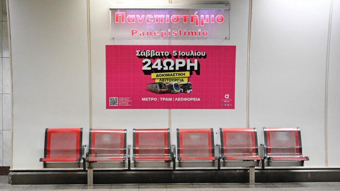 Σάββατο 5 Ιουλίου: Η Αθήνα δεν σταματά… όλη τη μέρα – Πρωτοποριακή 24ωρη λειτουργία Μετρό, Τραμ και Λεωφορείων