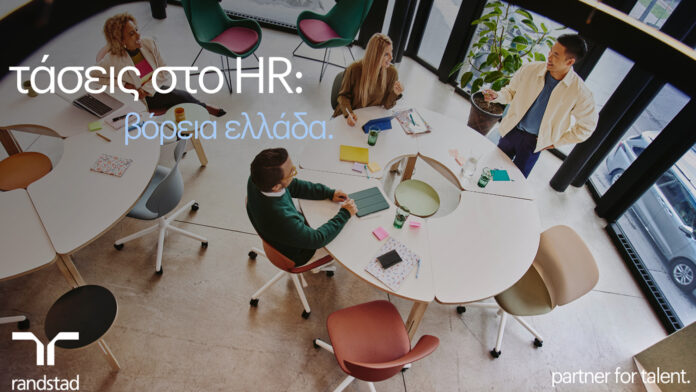 Έρευνα HR Trends της Randstad για τη Βόρεια Ελλάδα: Οι κρίσιμες τάσεις που επαναπροσδιορίζουν το εργασιακό περιβάλλον για το 2025