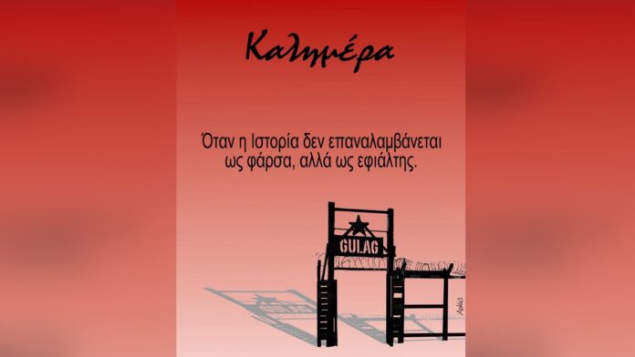 Ο Αρκάς κρούει τον κώδωνα για «Γκούλαγκ» στη μεταναστευτική πολιτική – Το συγκλονιστικό μήνυμα του σκιτσογράφου