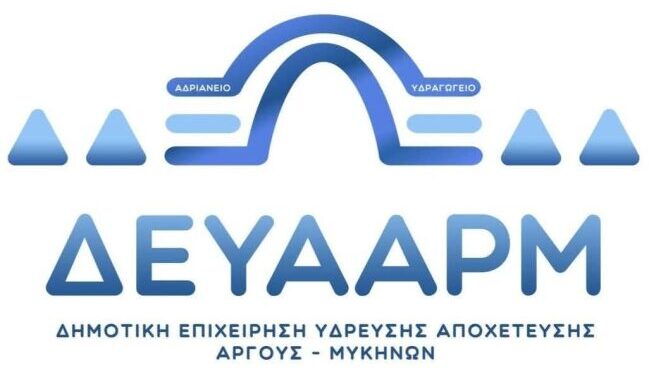 Μη πόσιμο το νερό σε αρκετές περιοχές του Δήμου Άργους-Μυκηνών