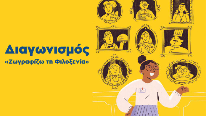 2.300 νεαροί δημιουργοί απεικόνισαν τη Φιλοξενία