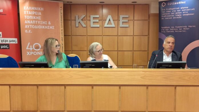 ΕΕΤΑΑ: Κορυφαίο Συνέδριο Ευρωπαϊκού Έργου Cities4Her