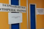 Ξεκινά ξανά η λειτουργία της ιατροδικαστικής υπηρεσίας Πάτρας