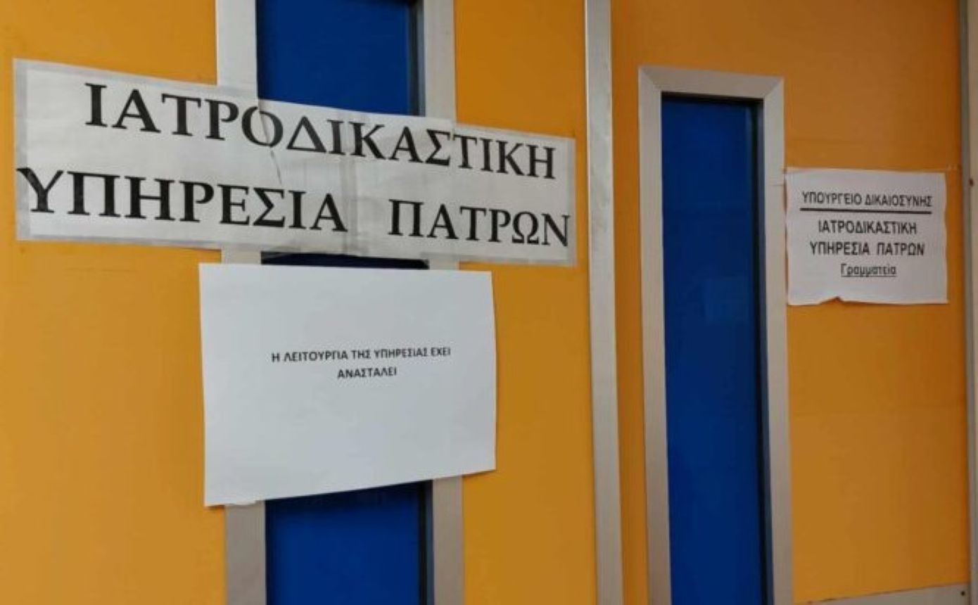 Ξεκινά ξανά η λειτουργία της ιατροδικαστικής υπηρεσίας Πάτρας