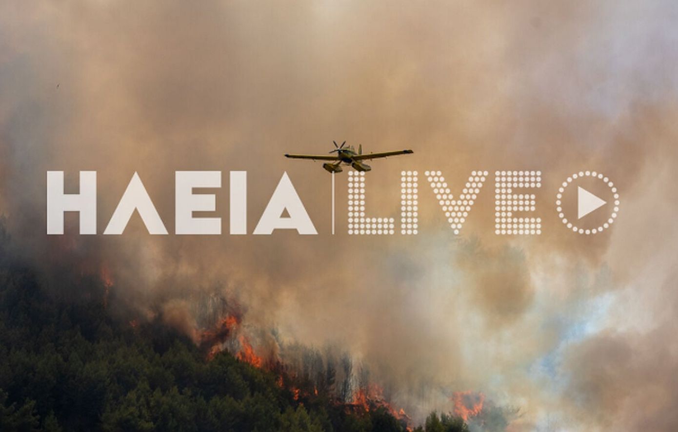 Ανεξέλεγκτη η πυρκαγιά στο Γεράκι Αμαλιάδας, ενισχύθηκαν οι δυνάμεις πυρόσβεσης