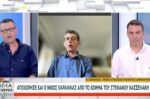 Καρανίκας: «Στιγμή υπερηφάνειας» το δημοψήφισμα του 2015 – Αν ο Κασσελάκης συνεχίσει να προστατεύει τη φράξια θα καταρρεύσει στο 0%