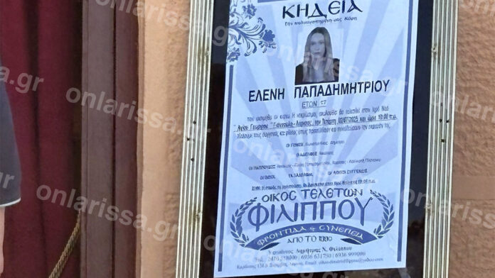 Ράγισαν καρδιές στο τελευταίο αντίο στη 18χρονη Ελένη που έχασε τη ζωή της σε γυμναστήριο στη Λάρισα