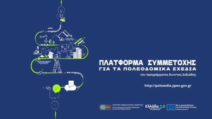 Δ.Λαρισαίων: Παρουσίαση Εναλλακτικών Σχεδίων Χωρικής Ανάπτυξης Τ.Π.Σ.