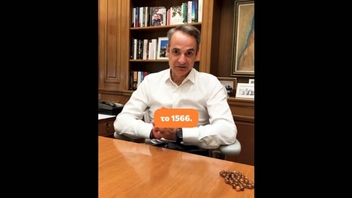 Κυριάκος Μητσοτάκης για 1566: «Ένας αριθμός για κάθε ζήτημα υγείας»