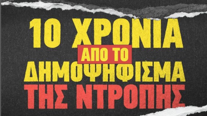 Νέα Δημοκρατία: 10 χρόνια από το καταστροφικό δημοψήφισμα της ντροπής