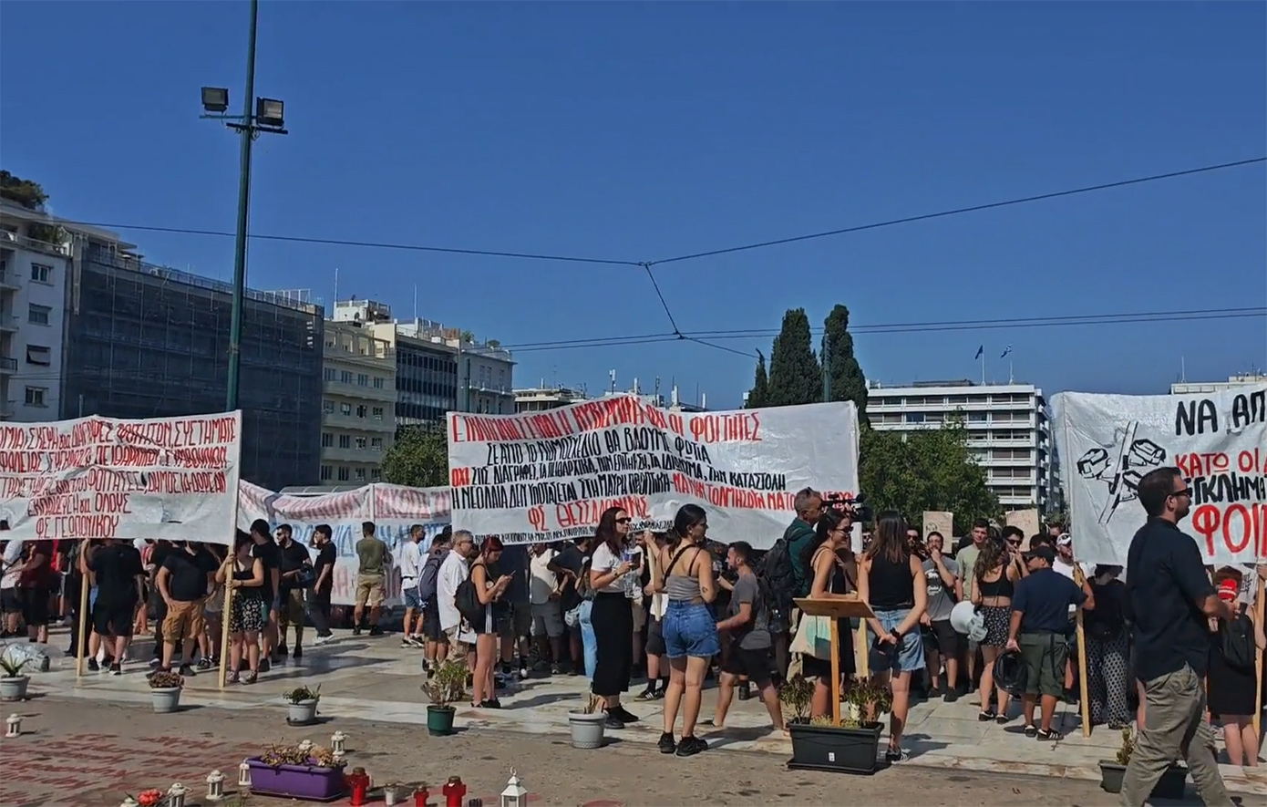 Συγκέντρωση φοιτητών στο Σύνταγμα κατά του νέου νομοσχεδίου Παιδείας