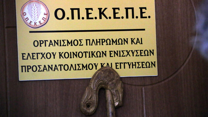 Μετά την ευρωπαϊκή εισαγγελία και η Αρχή για το Ξέπλυμα Μαύρου Χρήματος στρέφεται στον ΟΠΕΚΕΠΕ