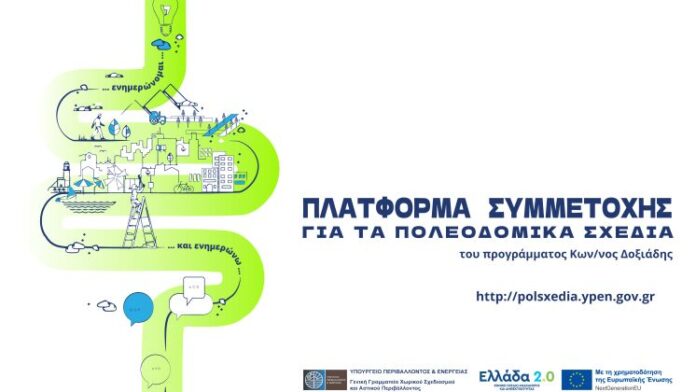 Δημόσια παρουσίαση Εναλλακτικών Σεναρίων Σχεδίου Τ.Π.Σ. Δήμου Ωραιοκάστρου