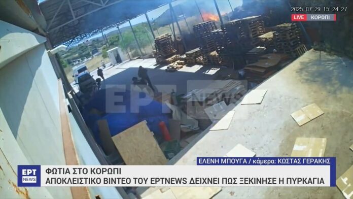 Συγκλονιστικό βίντεο από τη στιγμή που αρχίζει η φωτιά στο Κορωπί