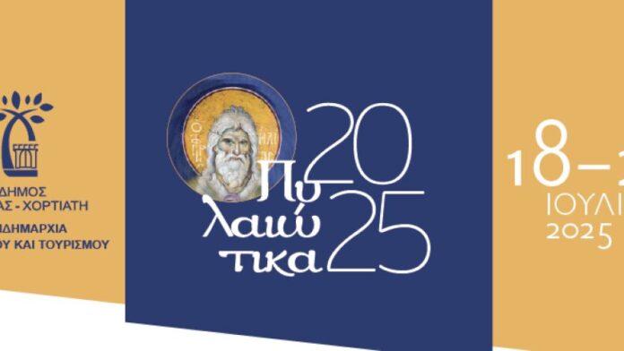“Πυλαιώτικα 2025” για τον εορτασμό του Προφήτη Ηλιού του Θεσβίτη, πολιούχου