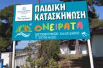 Νέες θέσεις εργασίας στην κατασκήνωση «ΟΝΕΙΡΑΤΑ» του Δήμου Πολυγύρου