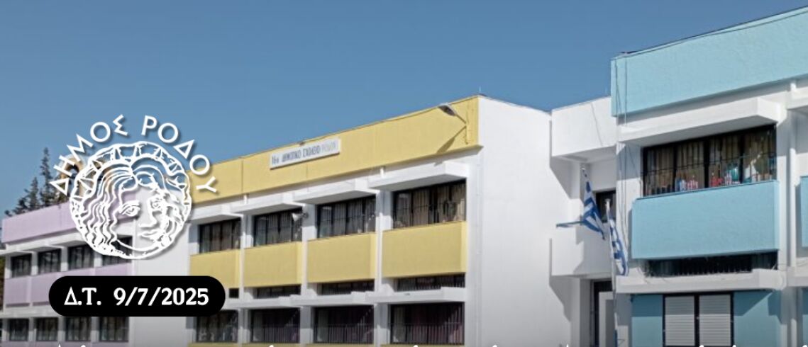 Δ.Ρόδου: Δύο εκατ. ευρώ για σημαντικές βελτιώσεις σε σχολεία του νησιού