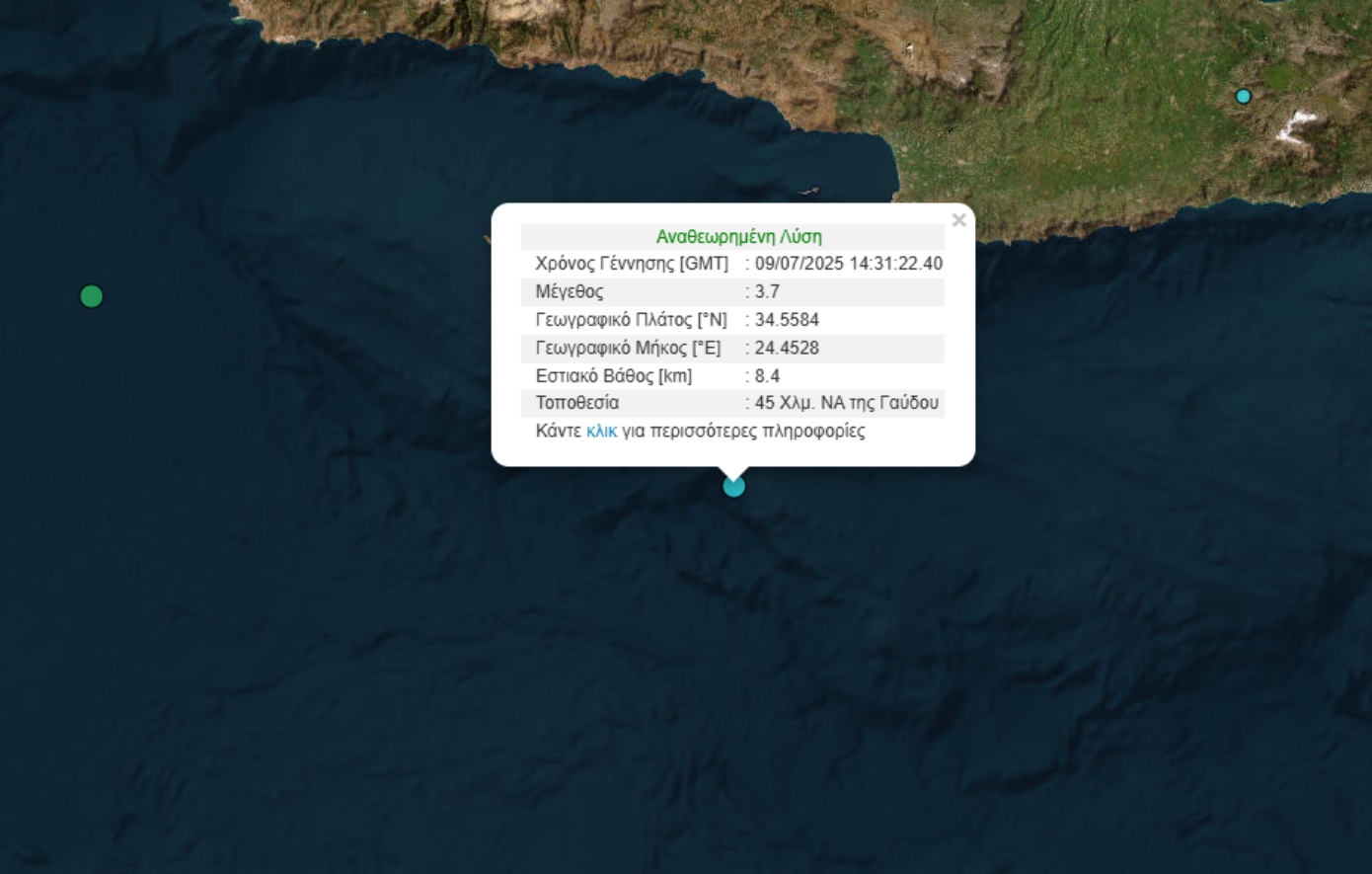 Δύο δονήσεις μέσα σε λίγα λεπτά στην Κρήτη