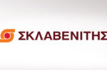 Σκλαβενίτης: Αποκτά την αλυσίδα έτοιμων φαγητών «Σπιτική Κουζίνα»