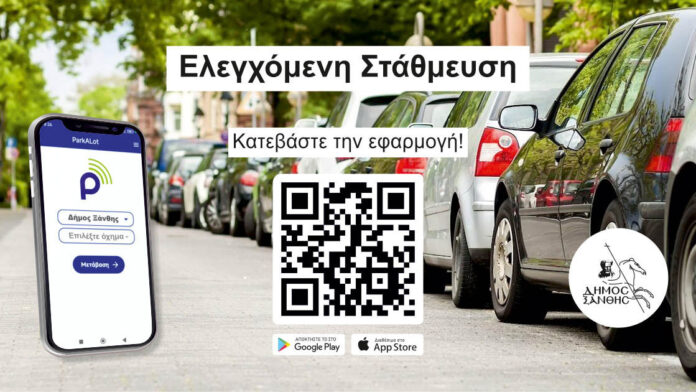 Ξεκινά η πιλοτική εφαρμογή του Συστήματος Ελεγχόμενης Στάθμευσης στην Ξάνθη