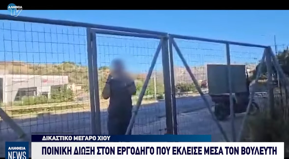 Βουλευτής του ΠΑΣΟΚ εγκλωβίστηκε στο εργοτάξιο του Δικαστικού Μεγάρου στη Χίο – Δείτε το βίντεο
